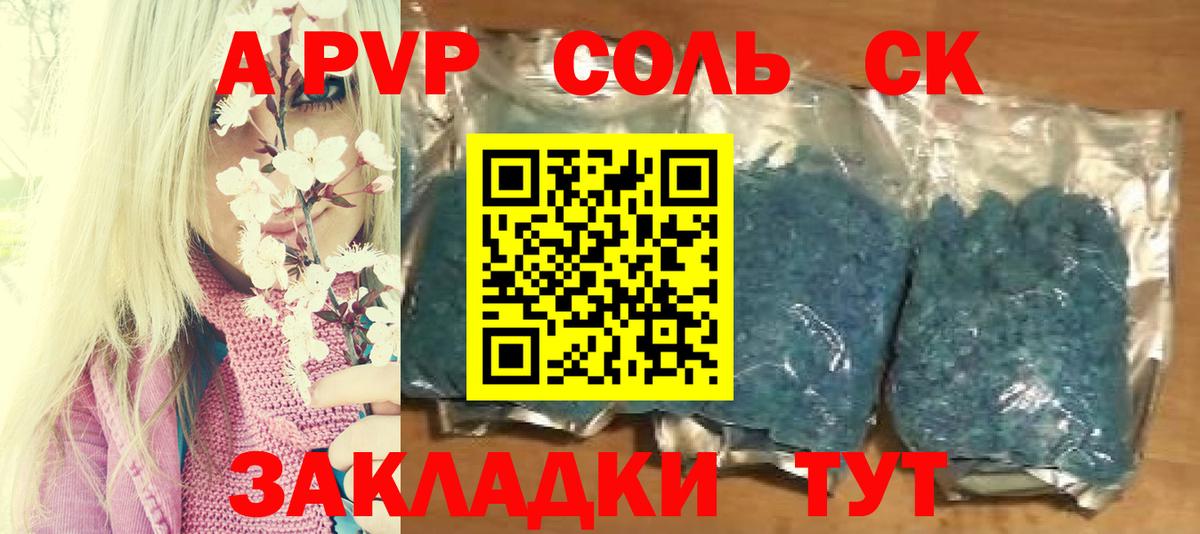 дарнет шоп  A PVP  Alfa_PVP кристаллы  Вход с VPN  Альфа ПВП СК  Знаменск 