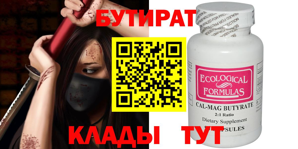 Бутират оксибутират Знаменск