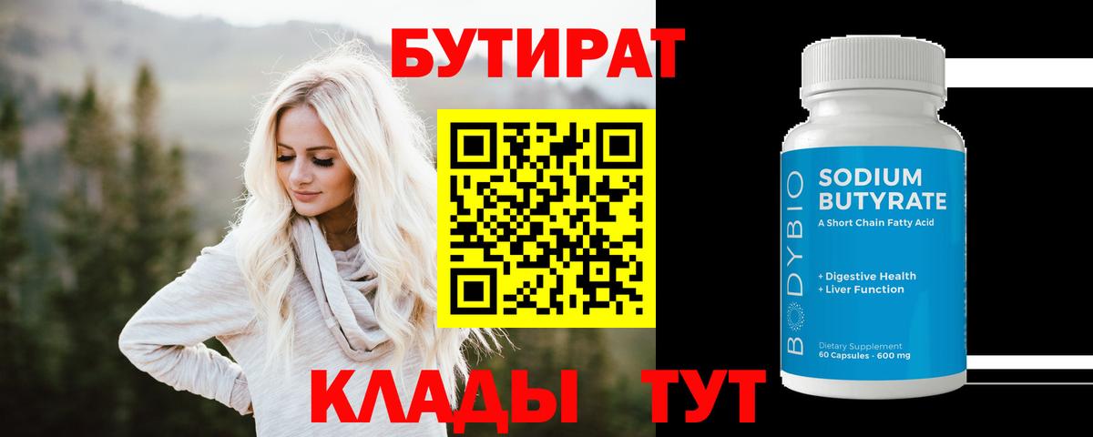 Бутират буратино  Вход с VPN  Знаменск 