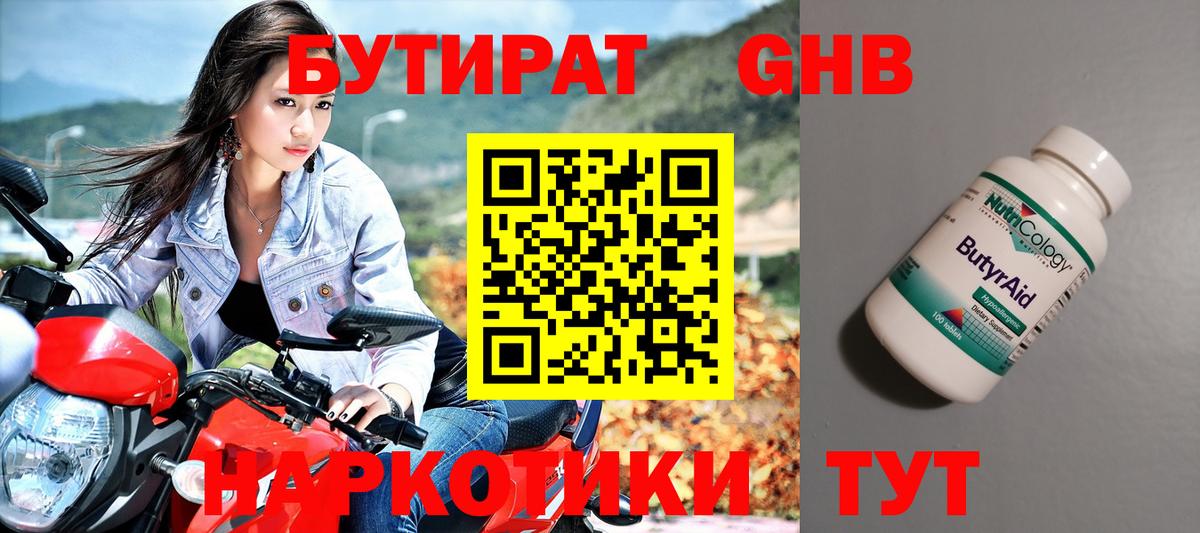 Бутират жидкий экстази  Бутират  Знаменск 
