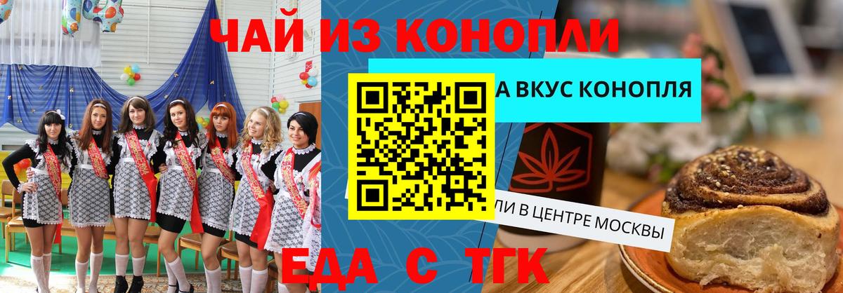 Еда ТГК марихуана  Вход с VPN  Знаменск 