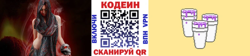 Кодеин напиток Lean (лин)  Знаменск 