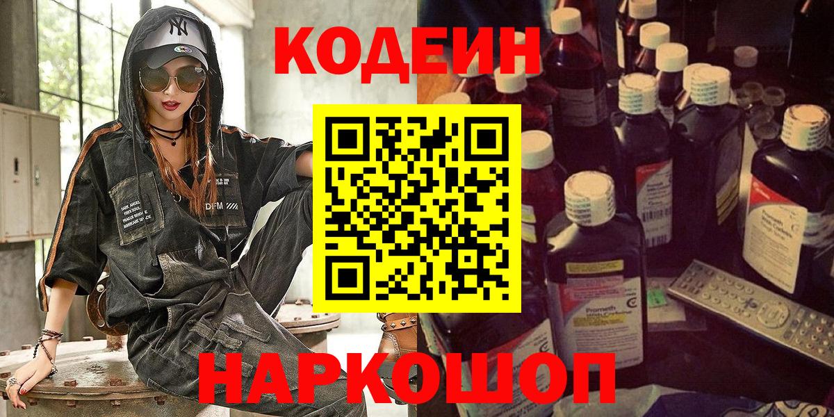 Кодеиновый сироп Lean напиток Lean (лин) Знаменск
