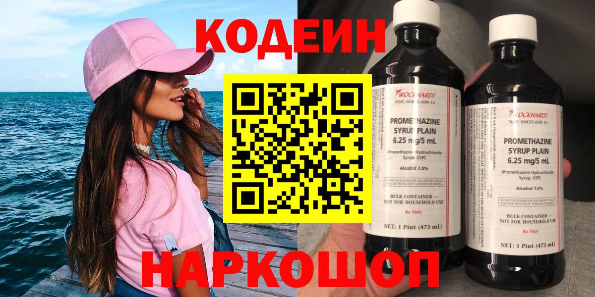 где можно купить наркотик  Кодеин Purple Drank  Вход с VPN  Знаменск 