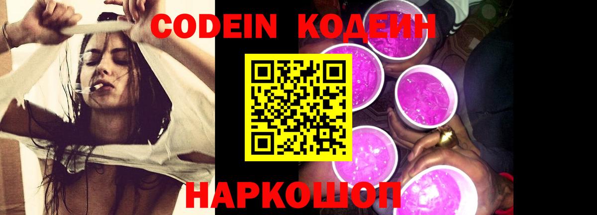 Codein Purple Drank  Кодеин напиток Lean (лин)  Знаменск 