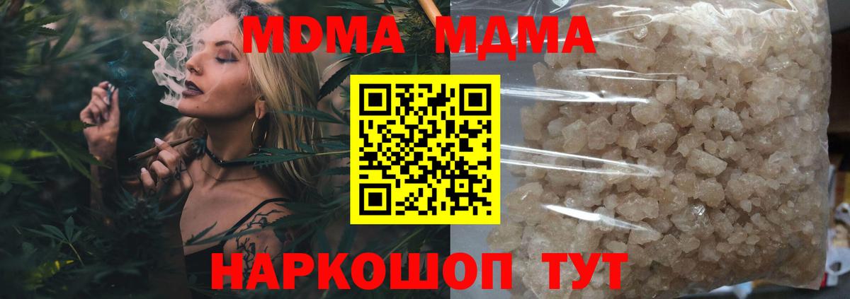 MDMA crystal  Вход с VPN  МДМА  МДМА кристаллы  Знаменск 