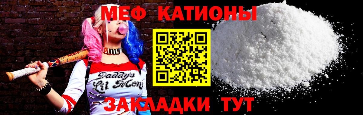 МЕФ кристаллы Знаменск