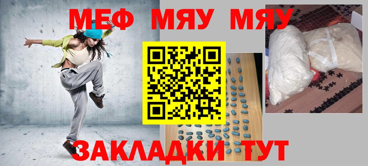 МЯУ-МЯУ  Меф VHQ  Знаменск  Меф VHQ 