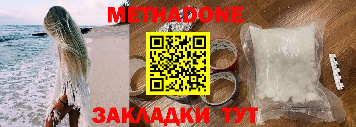 Знаменск  МЕТАДОН methadone  Вход с VPN  МЕТАДОН белоснежный 